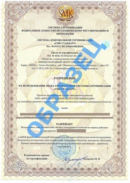 Разрешение на использование знака Раменское Сертификат ГОСТ РВ 0015-002